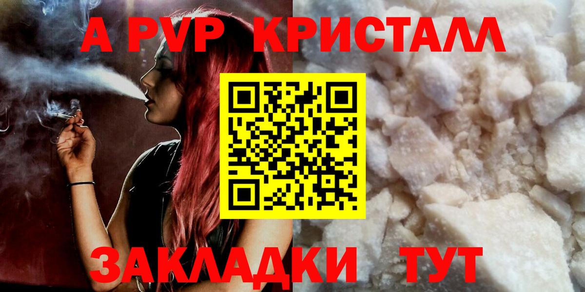 Alpha PVP  Вход с VPN  A-PVP СК КРИС  Alpha PVP кристаллы  Малоярославец  A PVP крисы CK 
