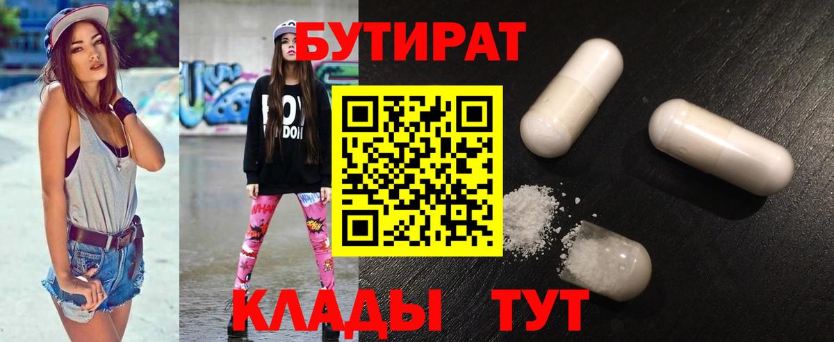 БУТИРАТ  БУТИРАТ вода  Вход с VPN  Малоярославец 