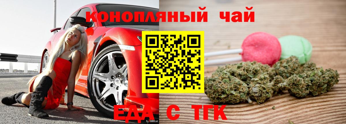 Еда ТГК конопля  Вход с VPN  Малоярославец 