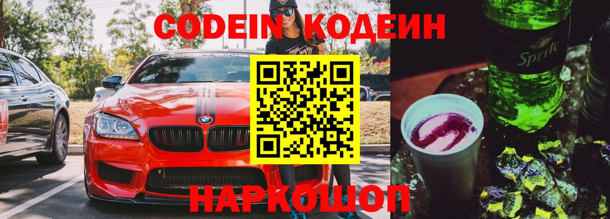 Малоярославец  Кодеиновый сироп Lean напиток Lean (лин)  Вход с VPN 