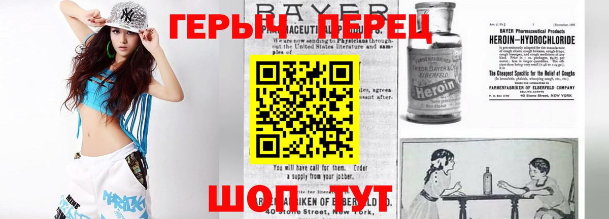 Героин Heroin Малоярославец