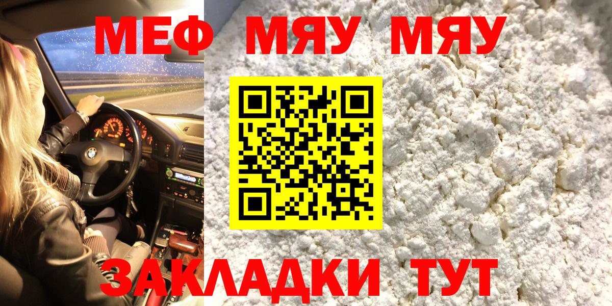 Малоярославец  МЯУ-МЯУ 4 MMC  Мефедрон VHQ  Мефедрон  Вход с VPN 