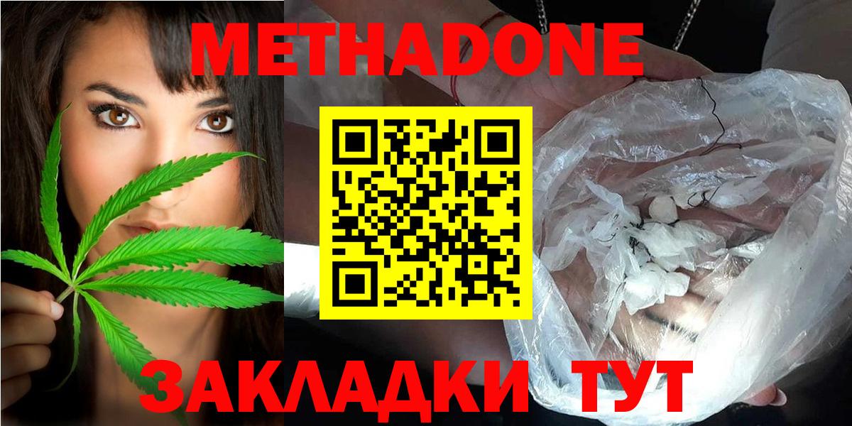 МЕТАДОН кристалл  Вход с VPN  Малоярославец  Метадон methadone 