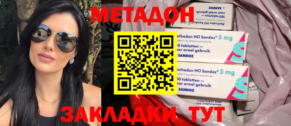 МЕТАДОН кристалл Малоярославец